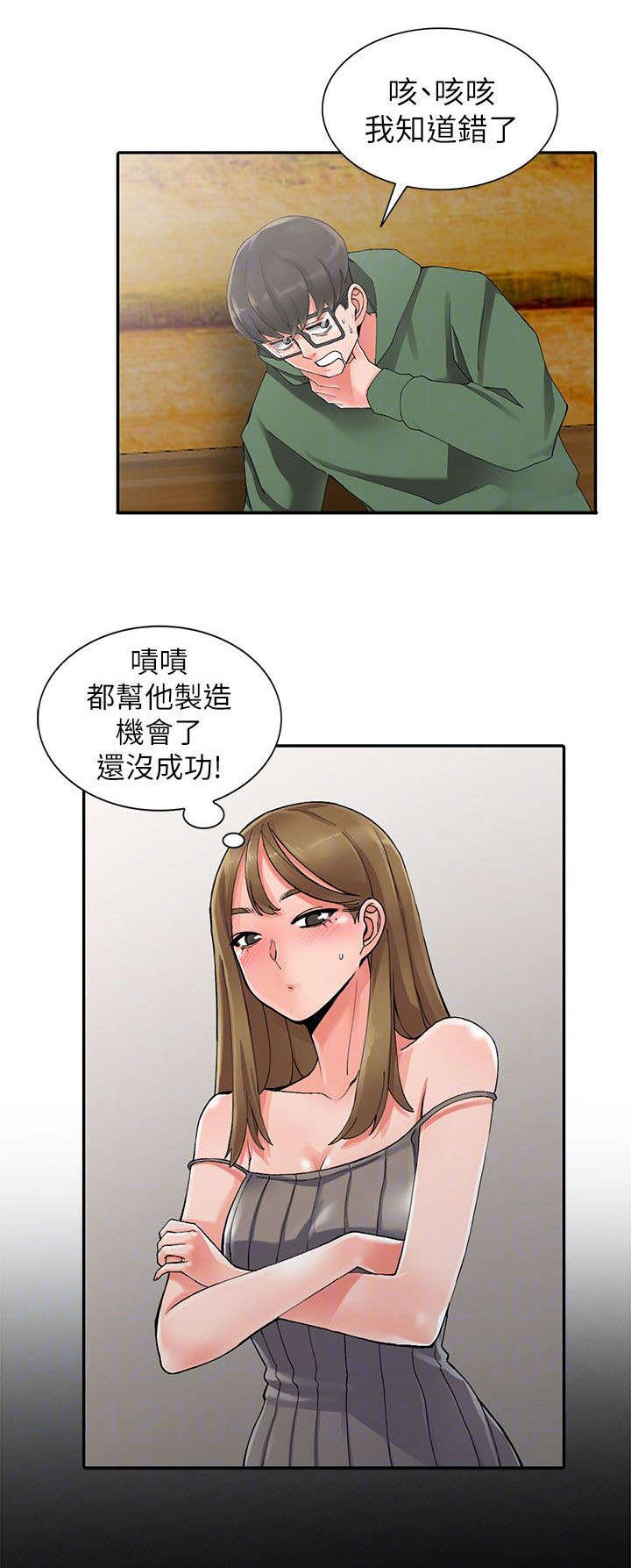 下放企业漫画,第17章：捉奸2图