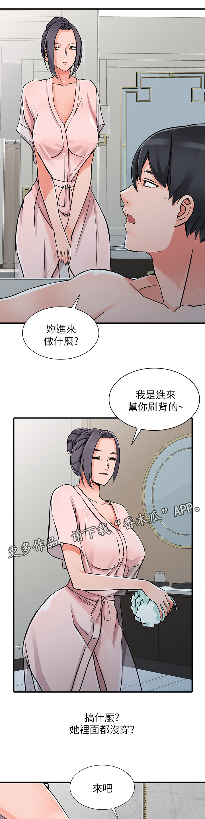 下放镇街服务事项业务指导不到位漫画,第33章：阿姨1图