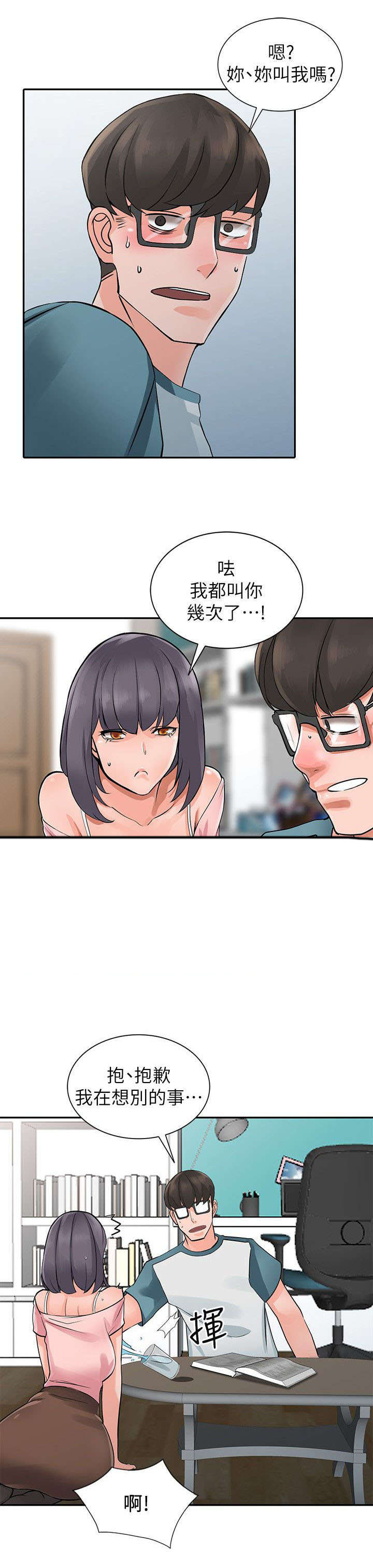 下放户子女享受政策漫画,第9章：换衣服2图