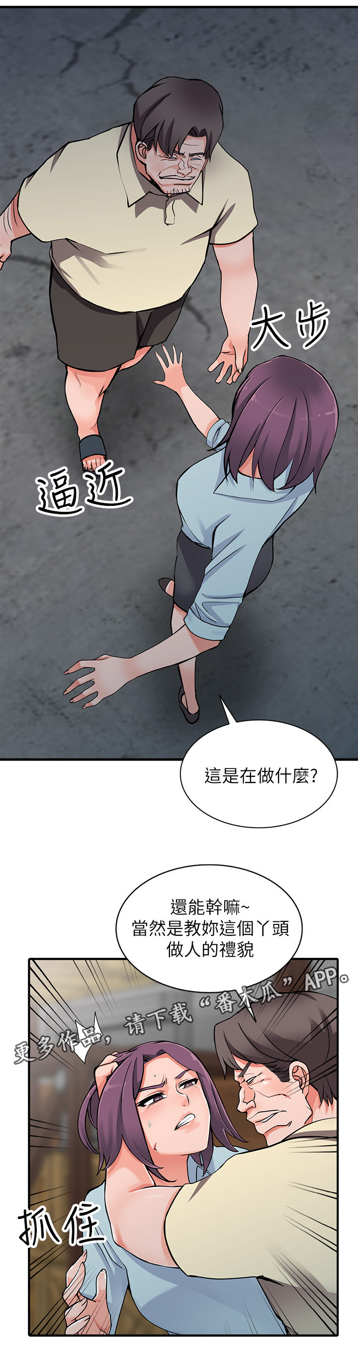 下放管理权限的通知漫画,第32章：算计1图