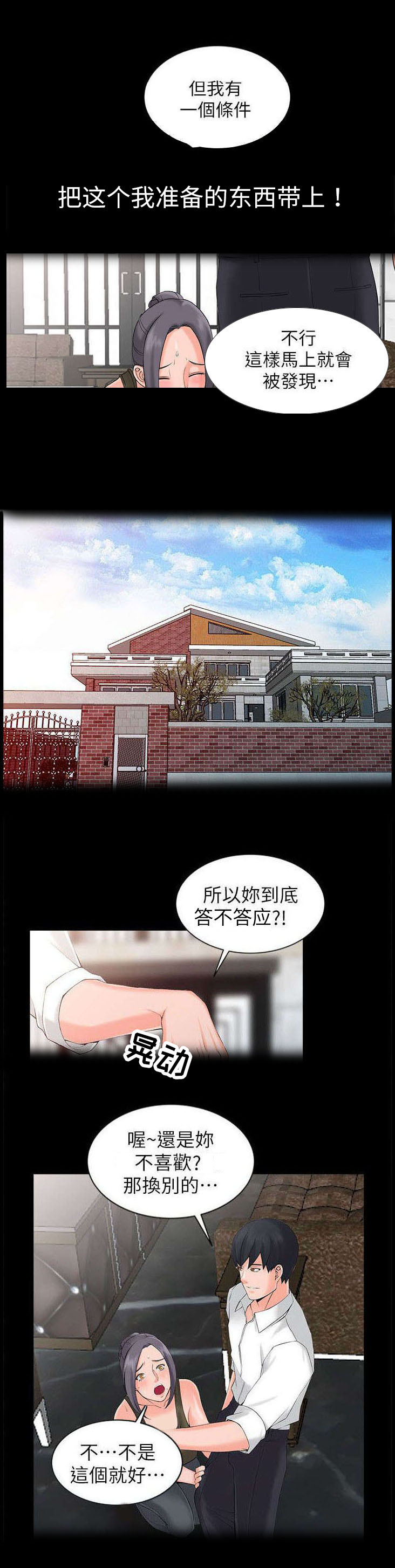 下放知青的电视剧大全漫画,第5章：要求2图