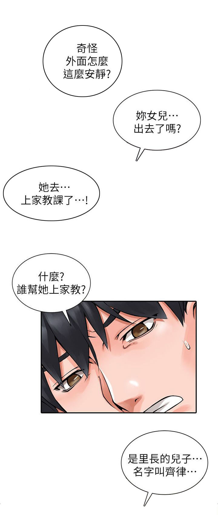 下放户子女算不算知青漫画,第8章：家教1图