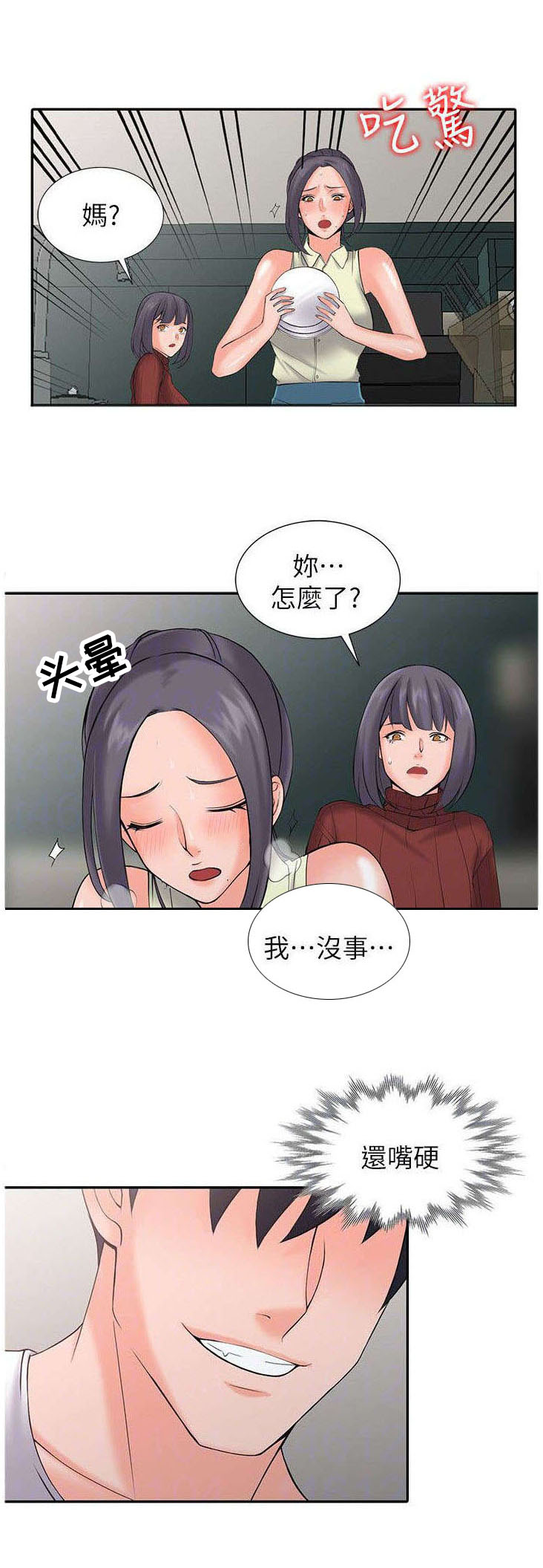 下放审批事项漫画,第6章：计划1图