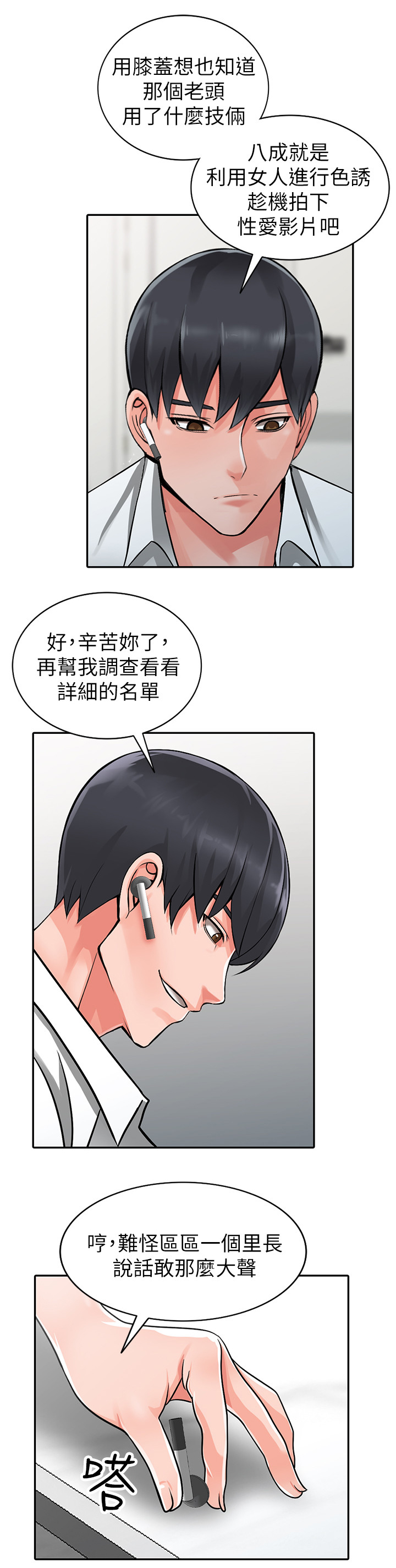 下放权力事项存在问题漫画,第39章：开会2图