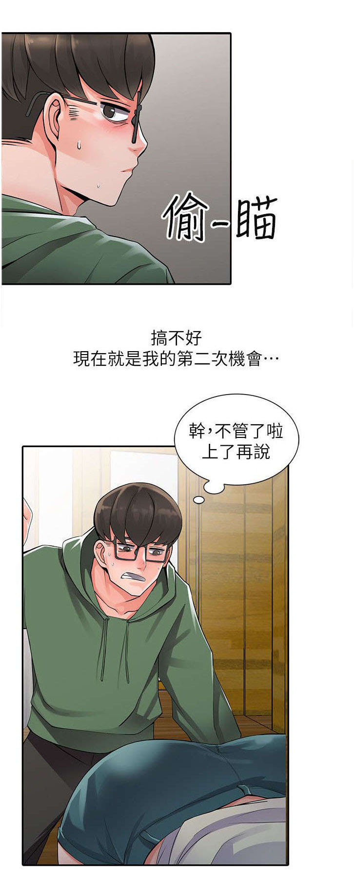 下放镇街服务事项业务指导不到位漫画,第16章：邪念1图