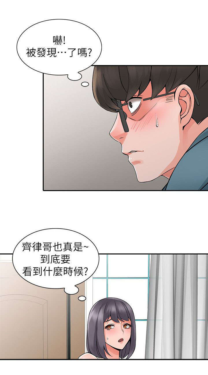 下旋球怎么发 教学视频漫画,第10章：偷窥1图
