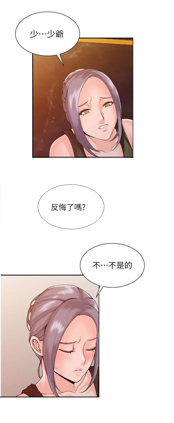 下放和委托的区别漫画,第3章：威胁2图