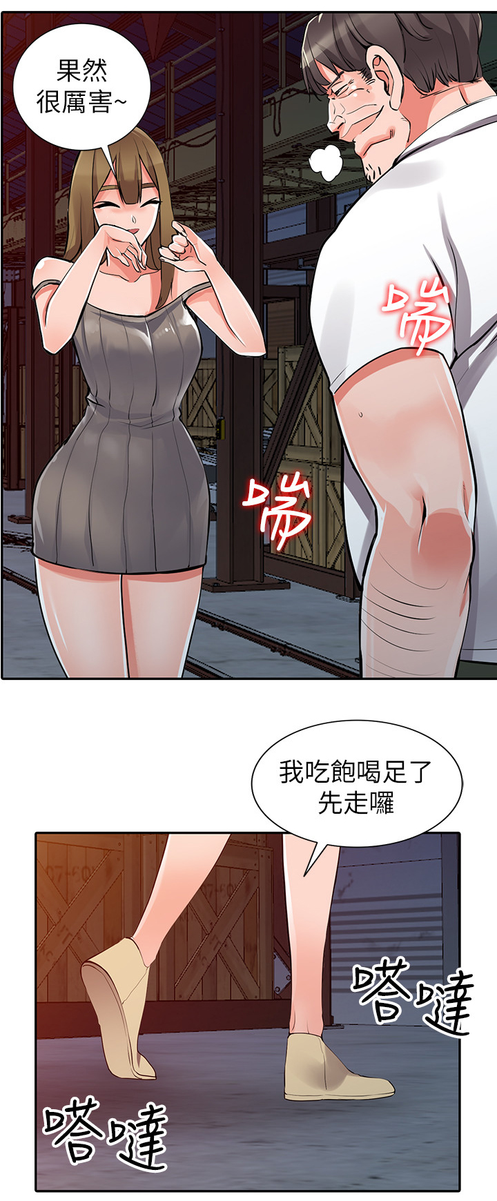 下放审批事项漫画,第43章：拖延时间2图