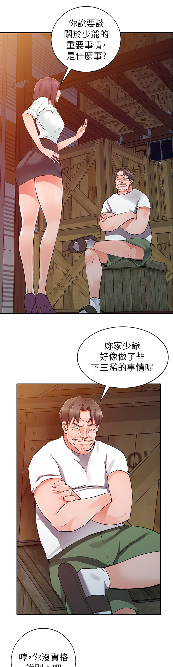 下放行政执法权存在的问题漫画,第44章：配合2图