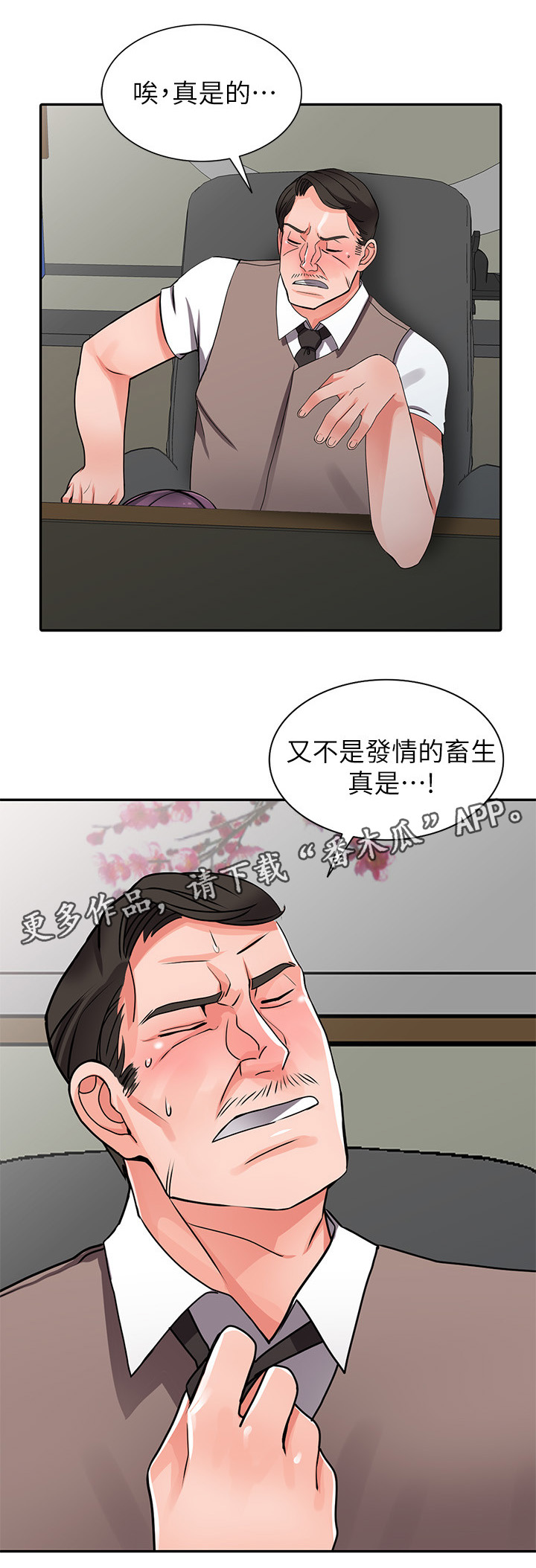 下放权力事项存在问题漫画,第30章：意外撞见2图