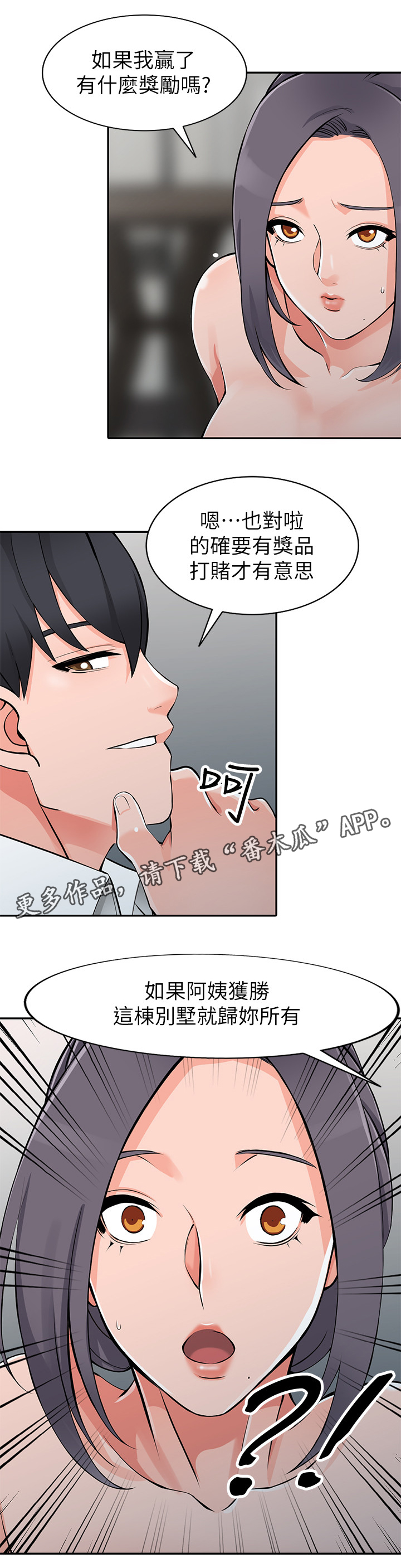 下放和插队的区别漫画,第36章：更刺激1图