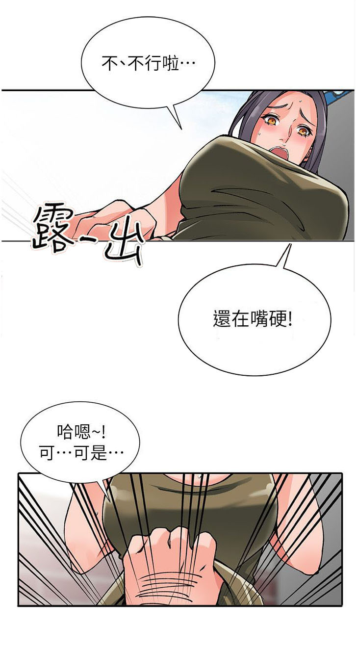 下放权限 机构编制漫画,第22章：声音1图