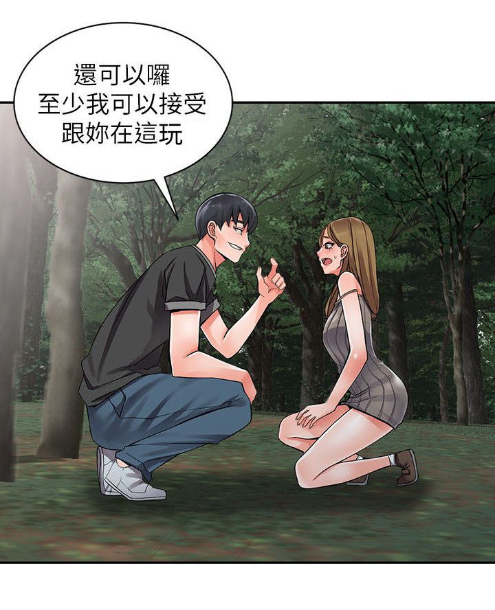 下放户待遇漫画,第15章：请求1图