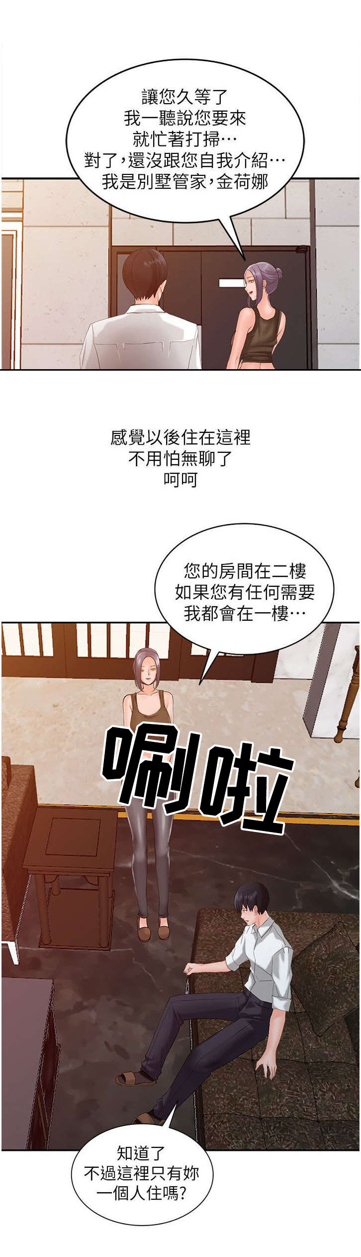 下放事项承接工作汇报漫画,第2章：流放2图