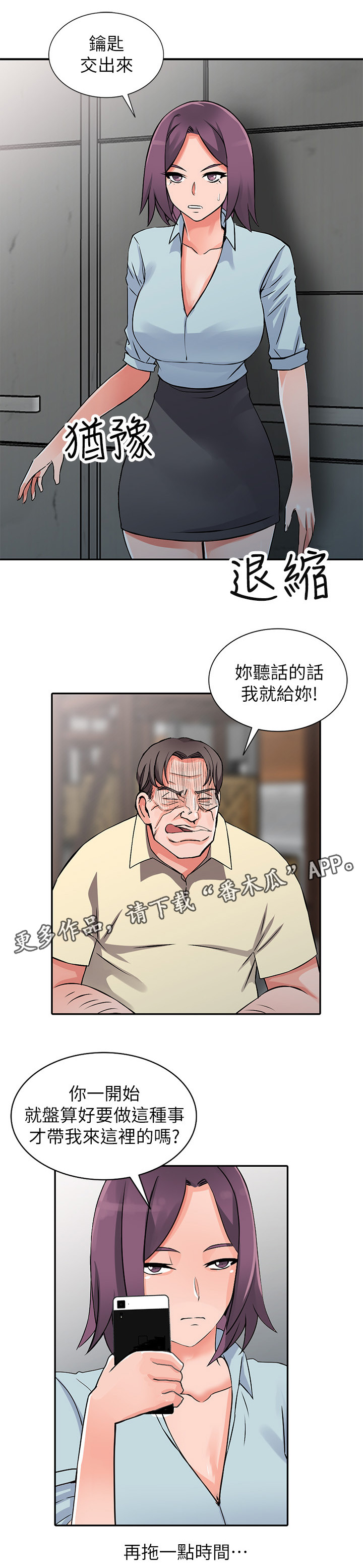 下放管理权限的通知漫画,第32章：算计2图