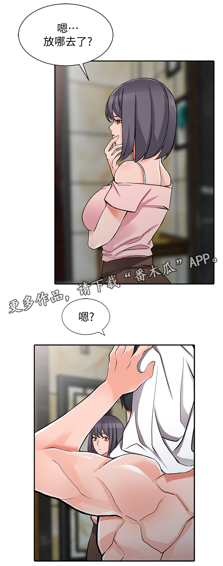 下放成效漫画,第34章：原石1图