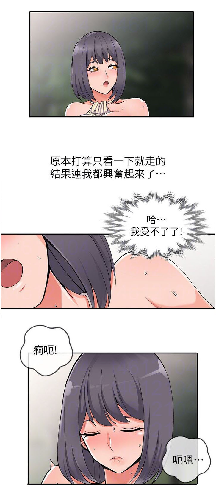 下放职称评审权限漫画,第21章：偷窥2图