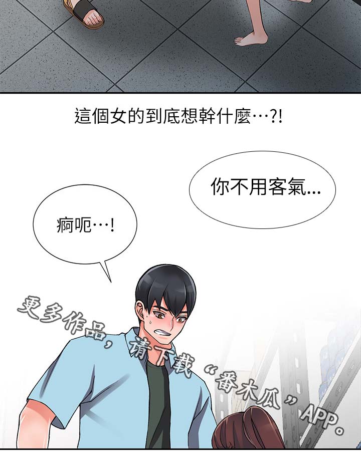 下放漫画,第29章：不用客气1图