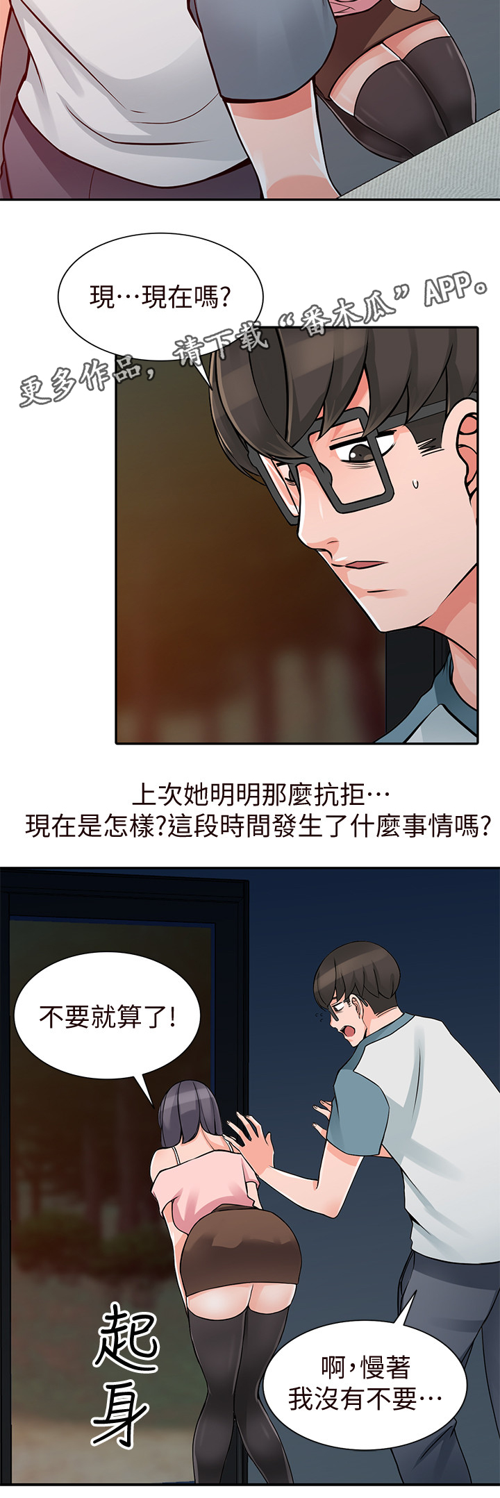 下放的英文漫画,第35章：主动出击2图