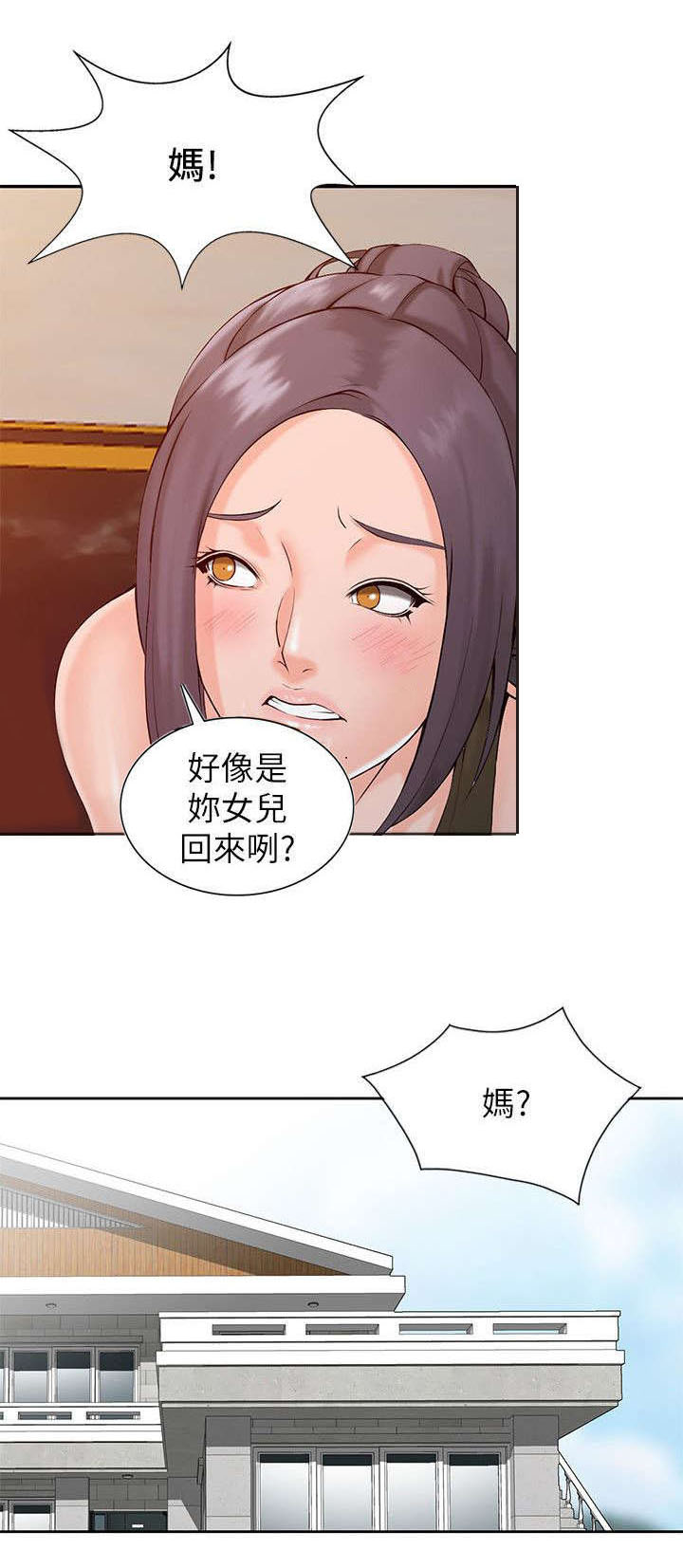 下放事权漫画,第3章：威胁2图