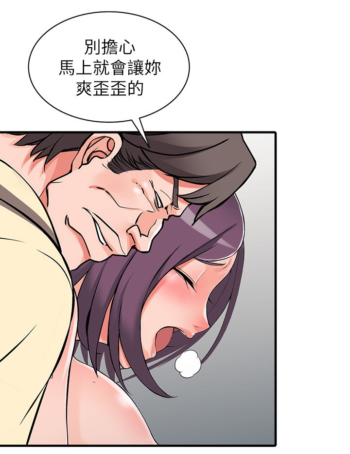 下放吊物时可以自由下落漫画,第32章：算计2图