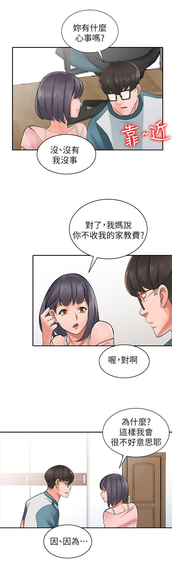 下放户子女算不算知青漫画,第8章：家教2图