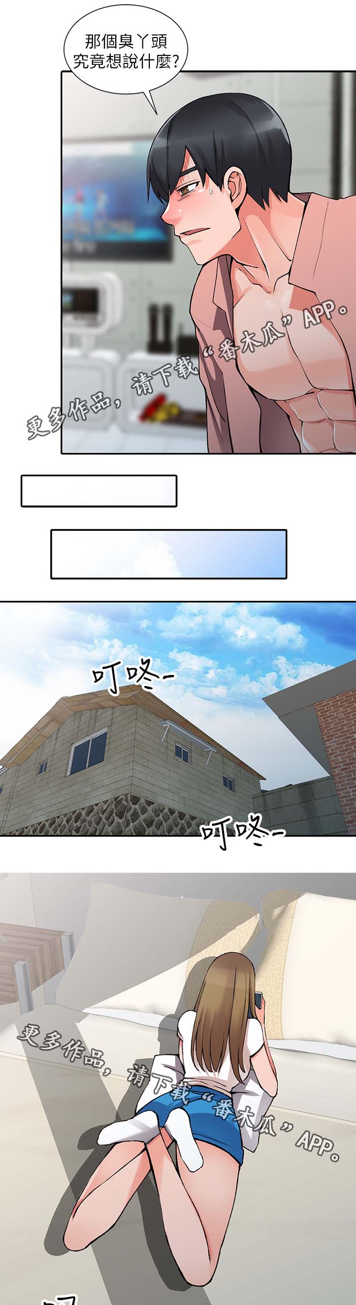 下放事权漫画,第27章：发现1图