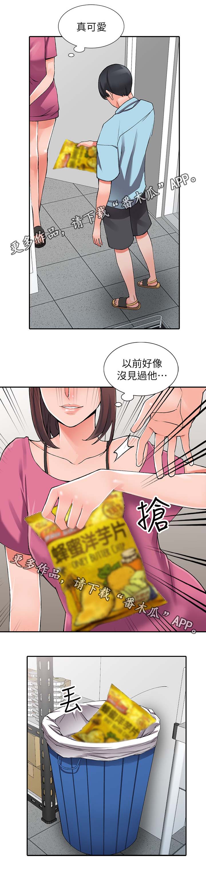 下放英语漫画,第28章：血气方刚2图