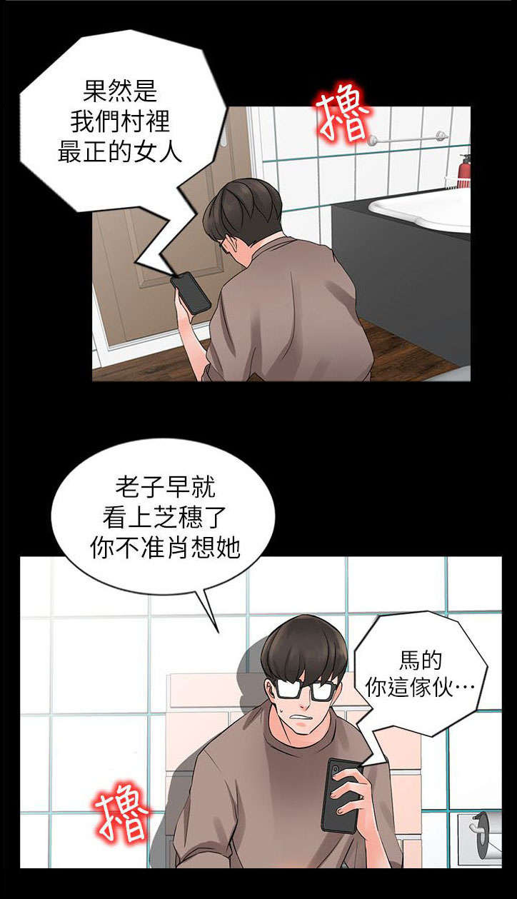 下放户子女享受政策漫画,第9章：换衣服1图