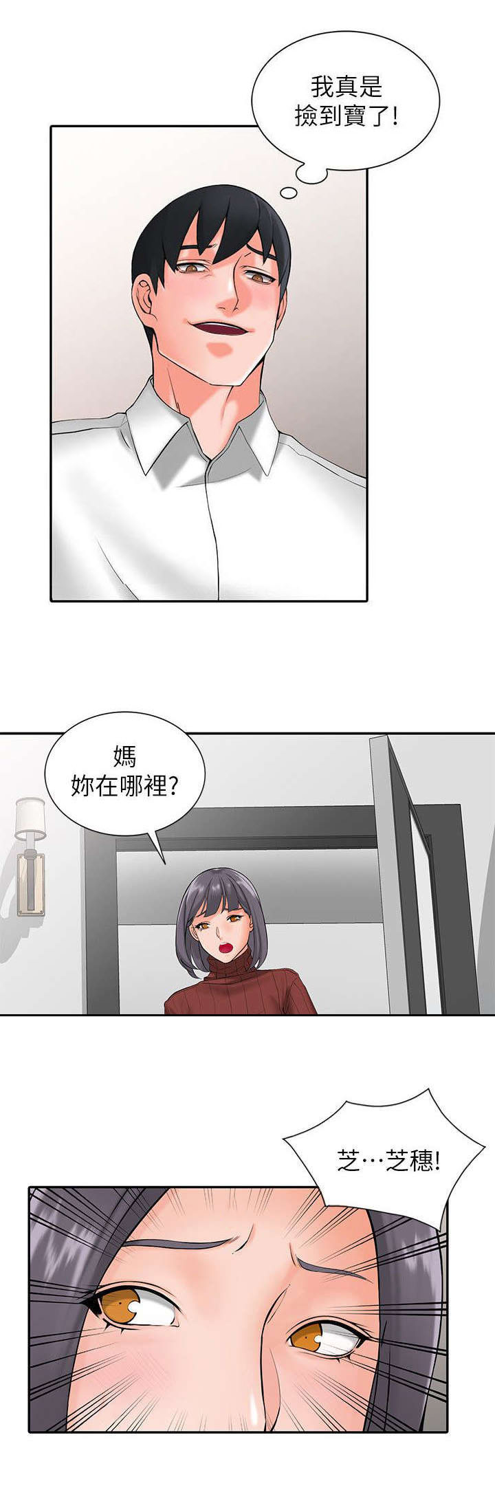 下放事权漫画,第3章：威胁2图