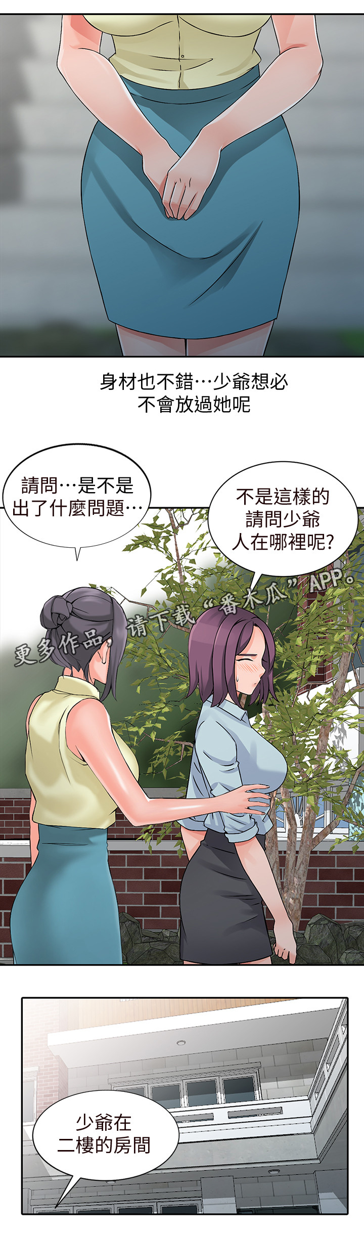 下放到农村是哪一年开始漫画,第35章：主动出击2图