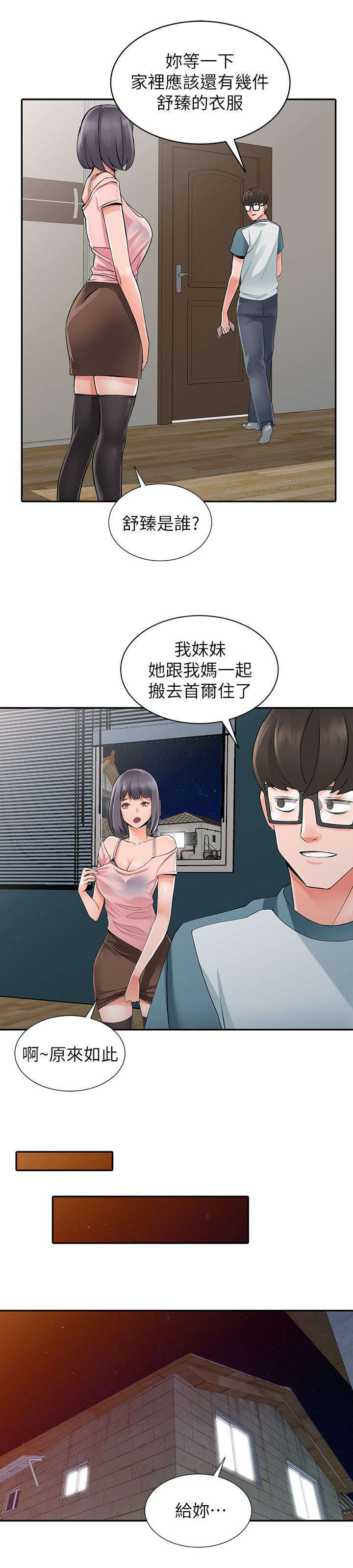 下放镇街服务事项业务指导不到位漫画,第10章：偷窥2图