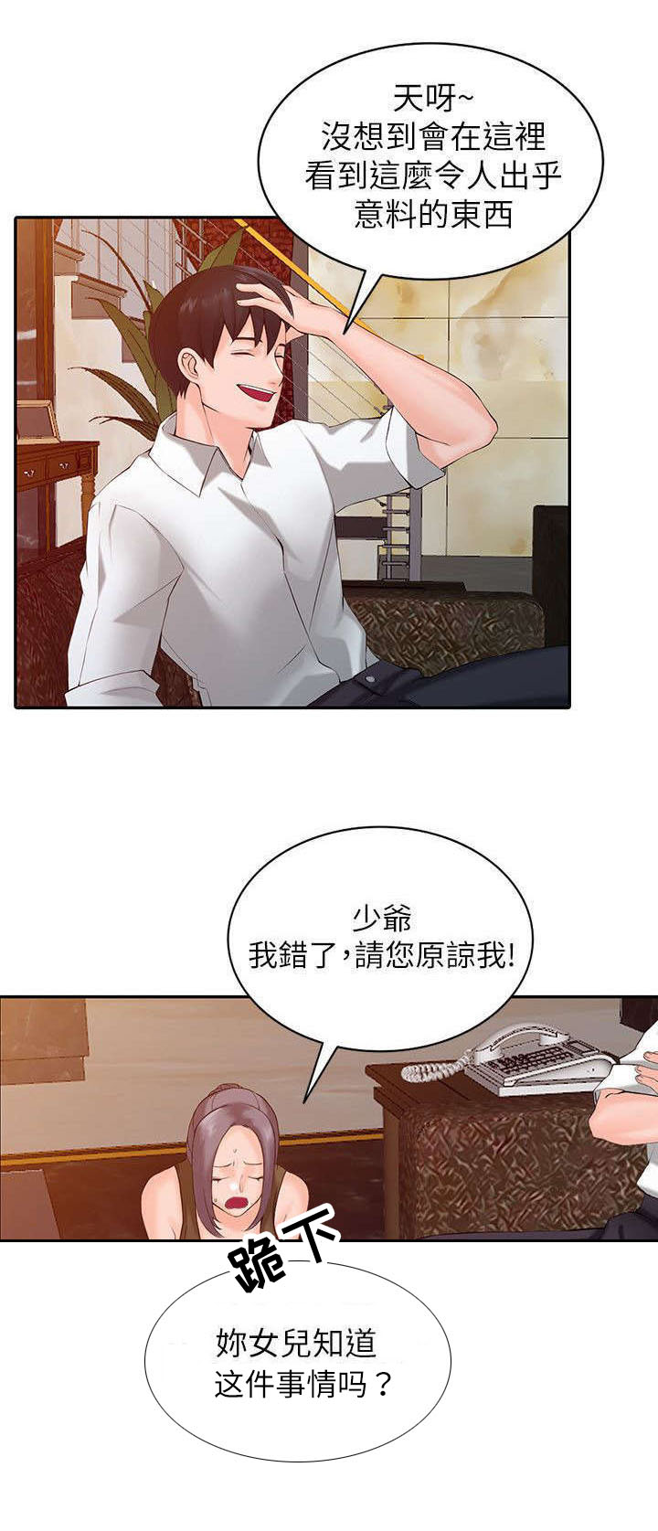 下放和委托的区别漫画,第3章：威胁2图