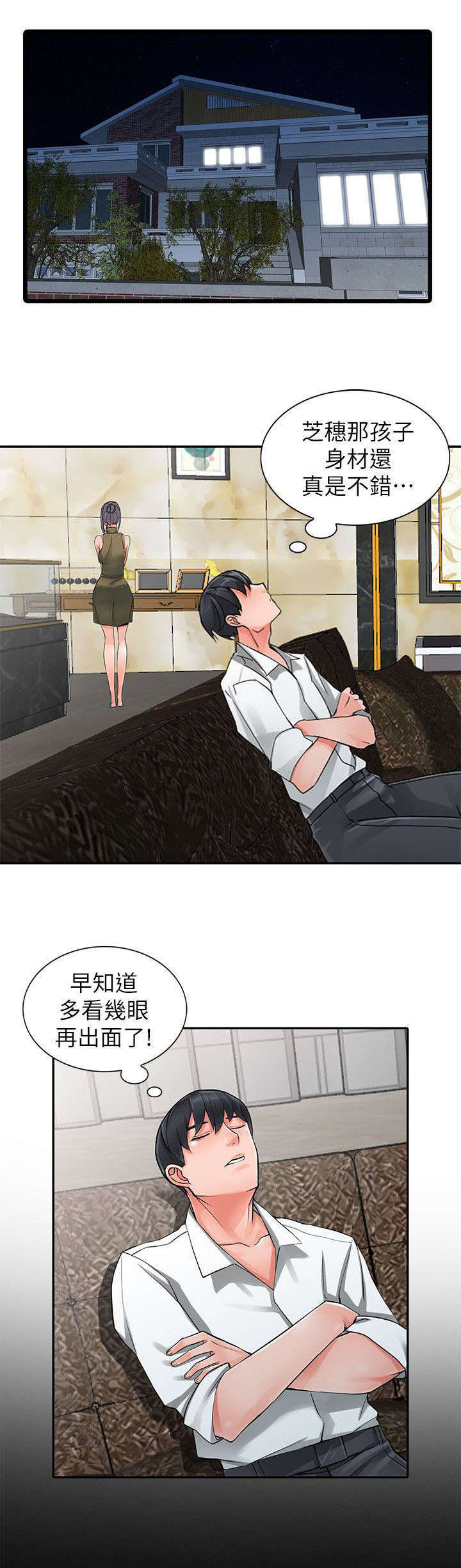 下放职称评审权漫画,第13章：打发时间1图