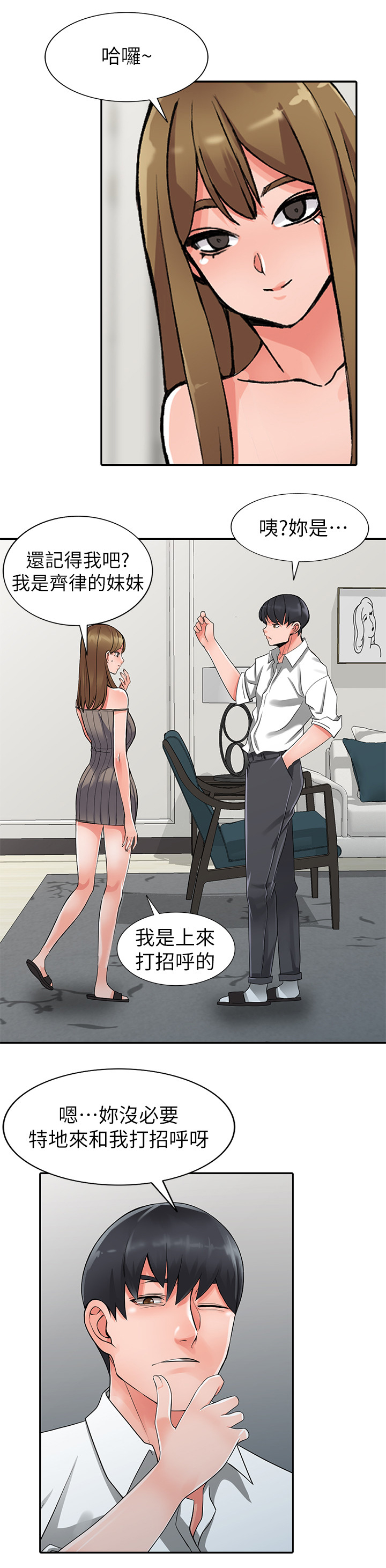 下放权力事项存在问题漫画,第39章：开会2图