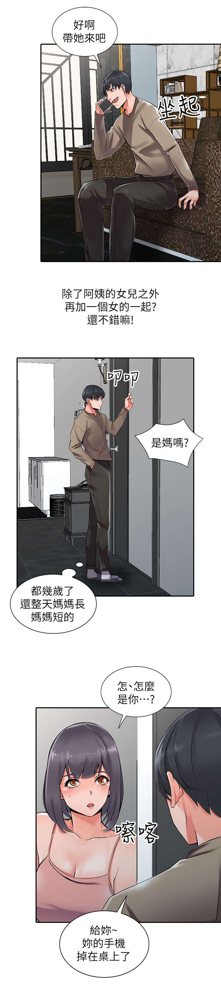 下放综掘机安全技术措施漫画,第14章：露营1图