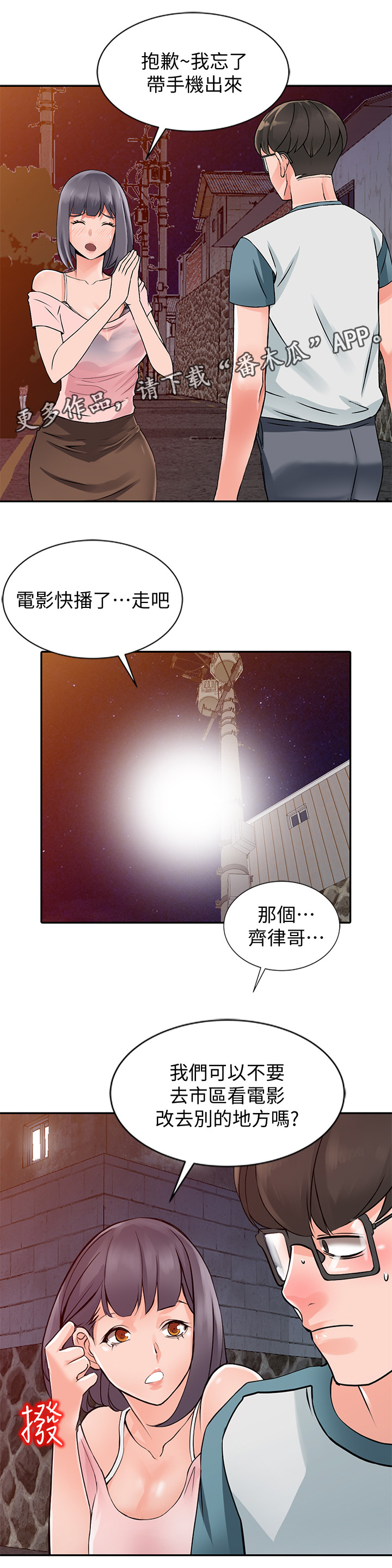 下放管理权限的通知漫画,第34章：原石2图