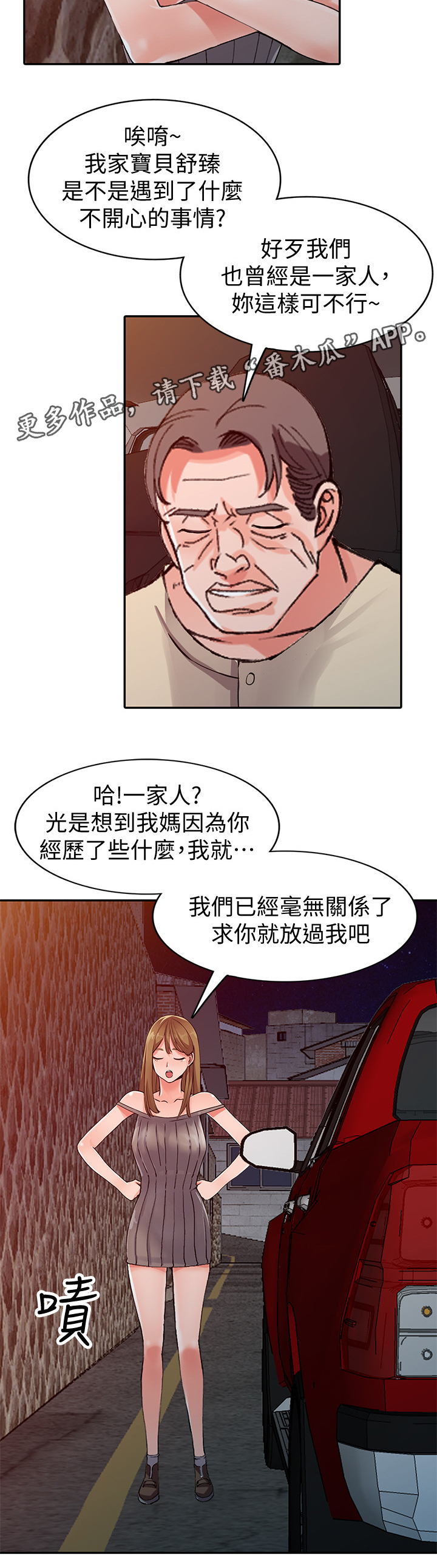 下放政务服务事项漫画,第38章：告密1图