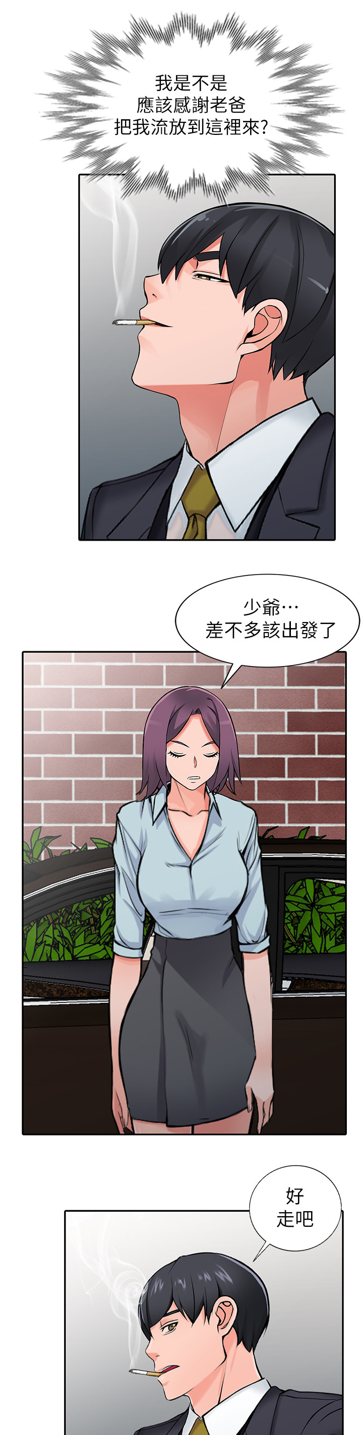 下放权力事项存在问题漫画,第46章：一路顺风(完结)2图