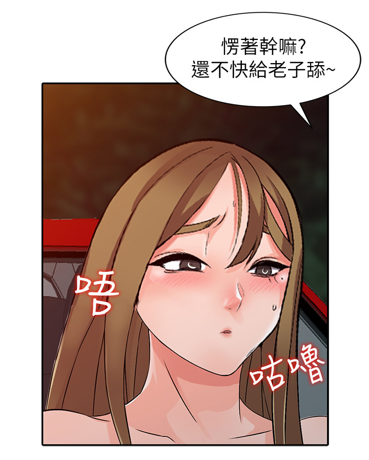 下放政务服务事项漫画,第38章：告密2图