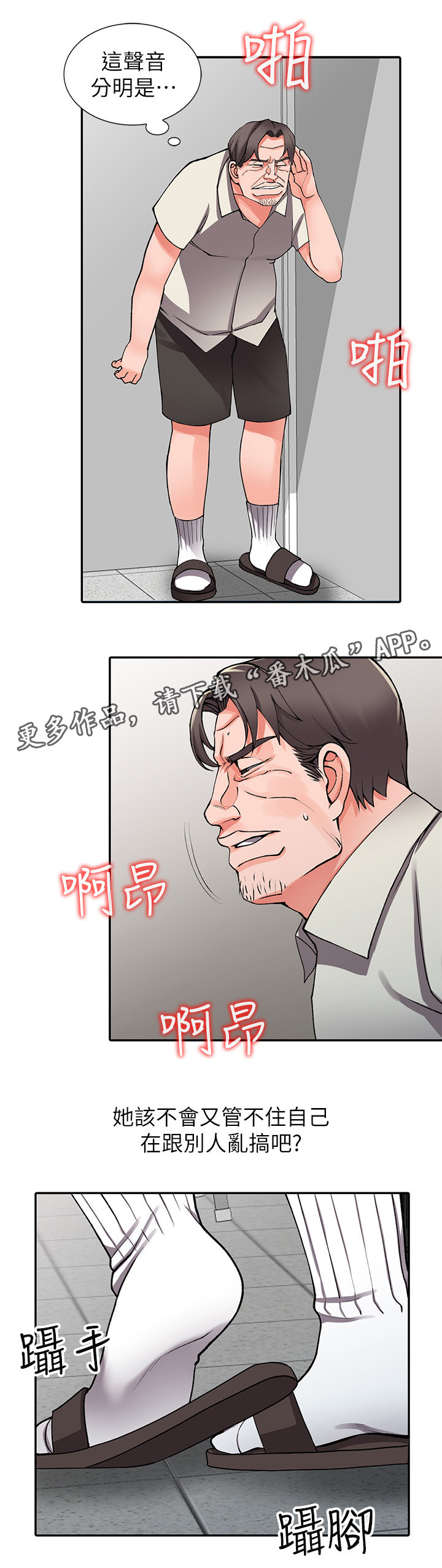 下放审批事项漫画,第30章：意外撞见2图