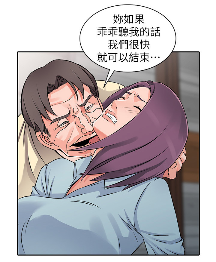 下放管理权限的通知漫画,第32章：算计2图