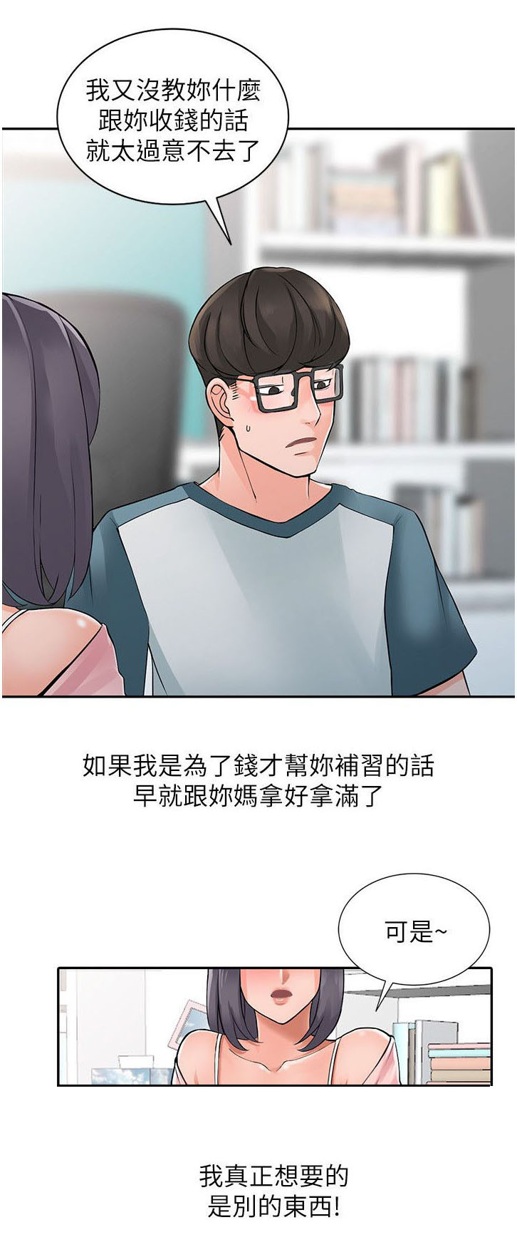 下放户子女算不算知青漫画,第8章：家教1图