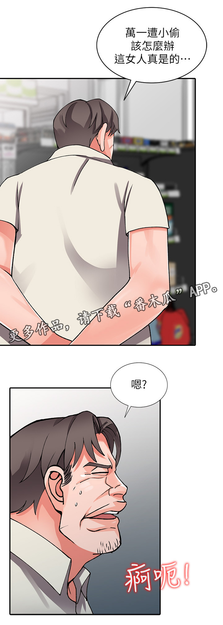 下放审批事项漫画,第30章：意外撞见1图