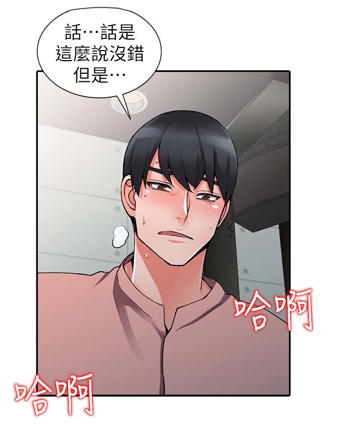 下放和委托的区别漫画,第26章：真是鬼灵精1图