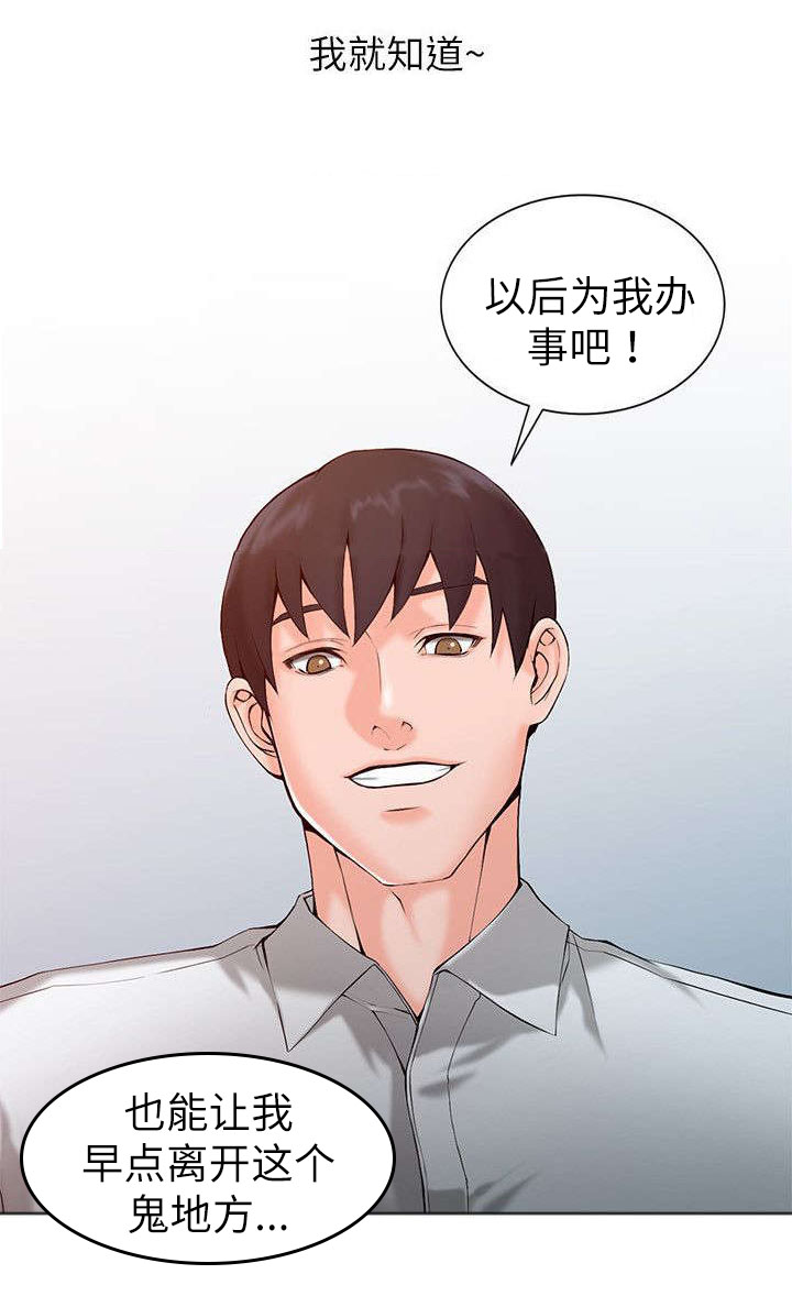 下放事权漫画,第3章：威胁1图