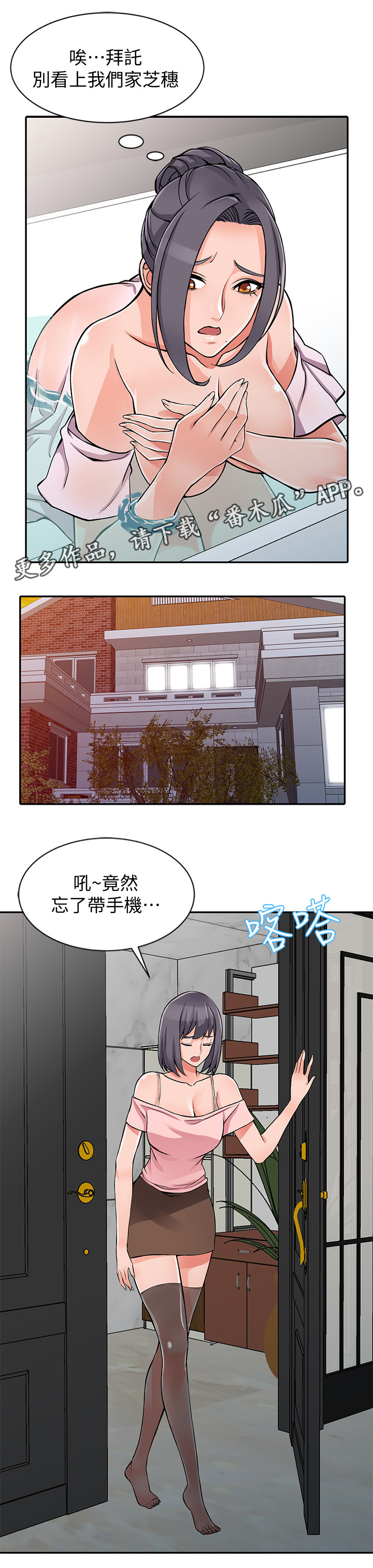 下放林场共患难中国地名漫画,第34章：原石2图