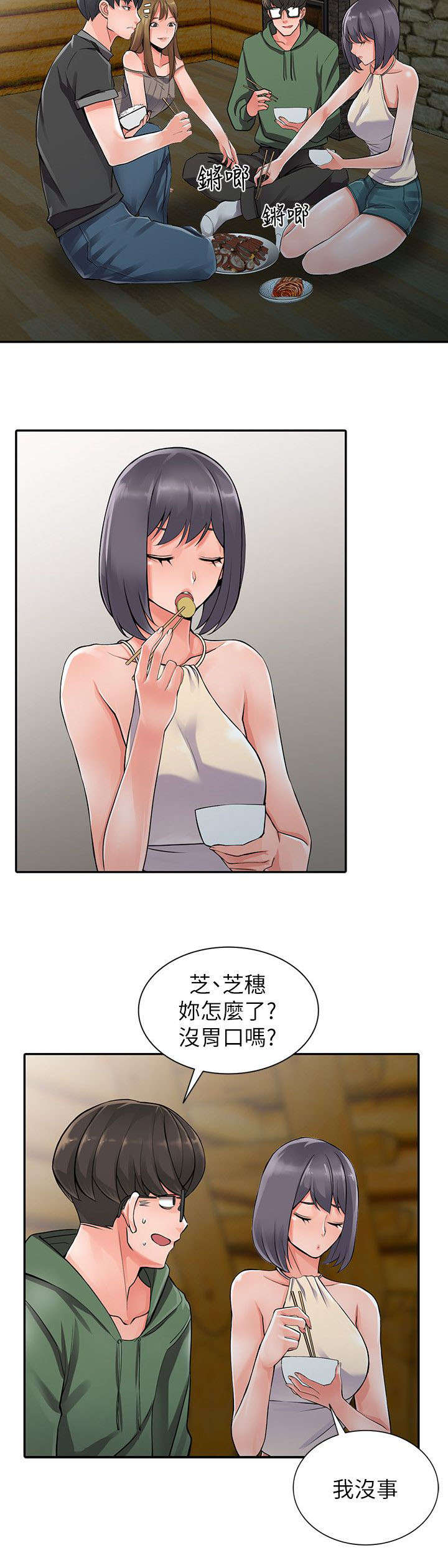 下放是哪一年漫画,第14章：露营2图