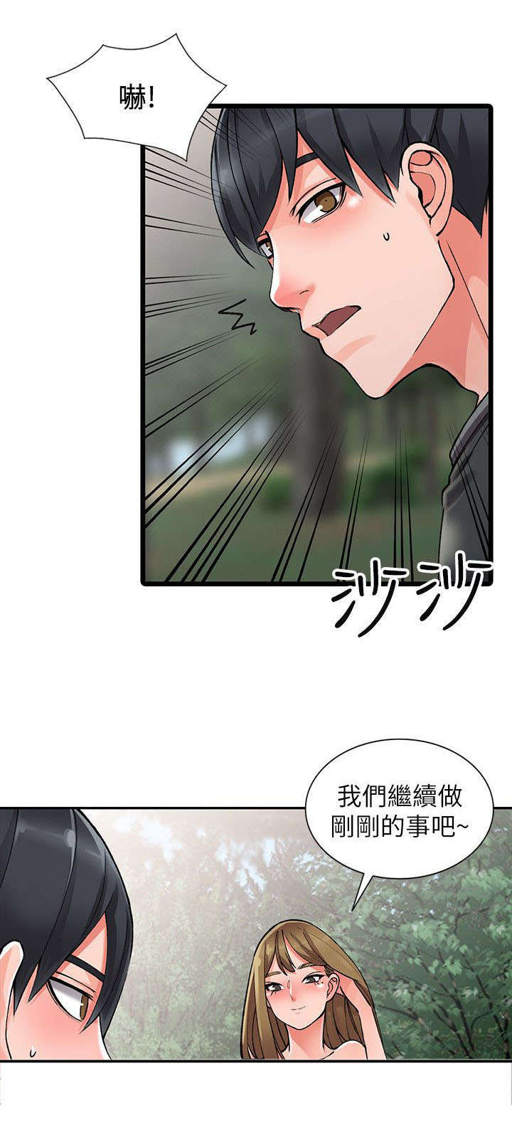 下放户子女享受政策漫画,第21章：偷窥1图