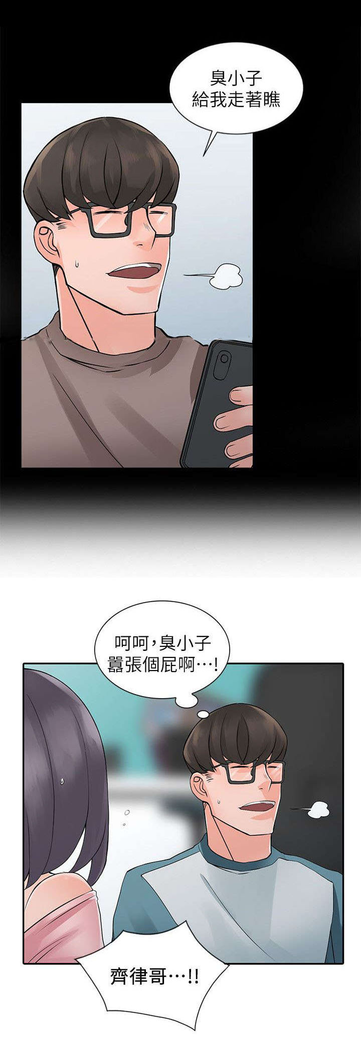 下放户子女享受政策漫画,第9章：换衣服1图